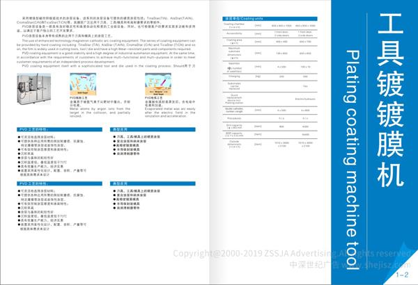 東莞匯成真空科技有限公司 企業宣傳畫冊設計