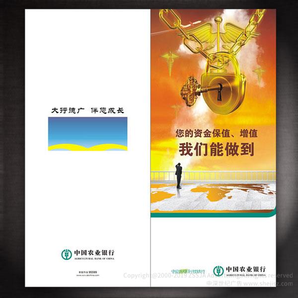 中國農業銀行 產品折頁設計,廣告宣傳品設計