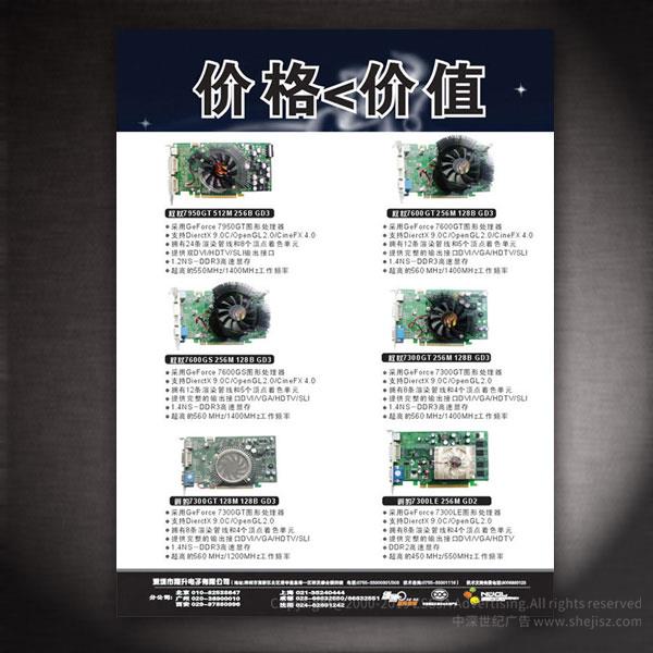 深圳市杰和科技發展有限公司 產品宣傳單張設計