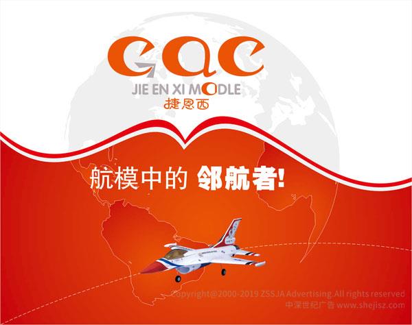 捷恩西飛機模型 標志設計, 企業logo設計
